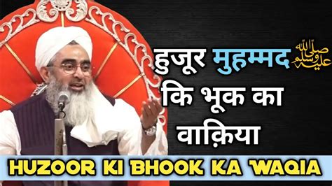 Hazrat Mohammad ﷺ Ki Bhook Ka Waqia Very Emotional Bayan Maulana