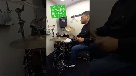 スマホでドラム動画撮ってみたシリーズ‼️‼️ ドラム Drum 演奏してみた 叩いてみた Drummer リズム