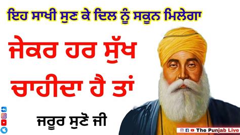 ਜਕਰ ਹਰ ਸਖ ਚਹਦ ਤ Gurbani vichar Amrit vela katha The Punjab