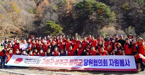 국힘 고령 성주 칠곡군 당원協 성주서 농촌일손돕기 영남일보 사람과 지역의 가치를 생각합니다