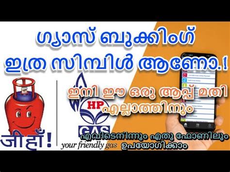 HP Gas Booking How To Book Online Gas YouTube