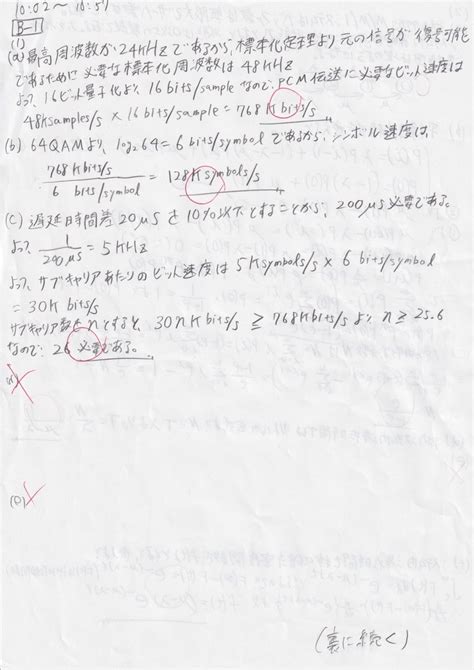 京都大学情報学研究科通信情報システム専攻 2022年院試解答（専門b）｜京大通信情報攻略