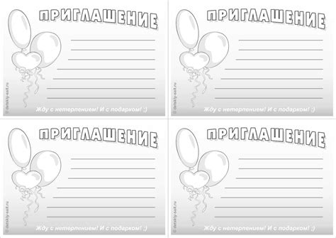 Приглашение на день рождения черно белое - 61 фото