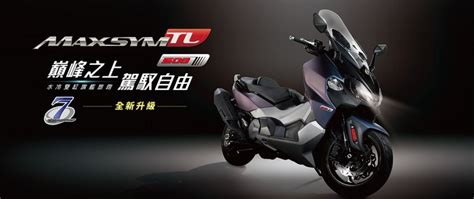 Sym 三陽機車 Maxsym Tl 508 Abs Tcs 七期 永湛機車分期網