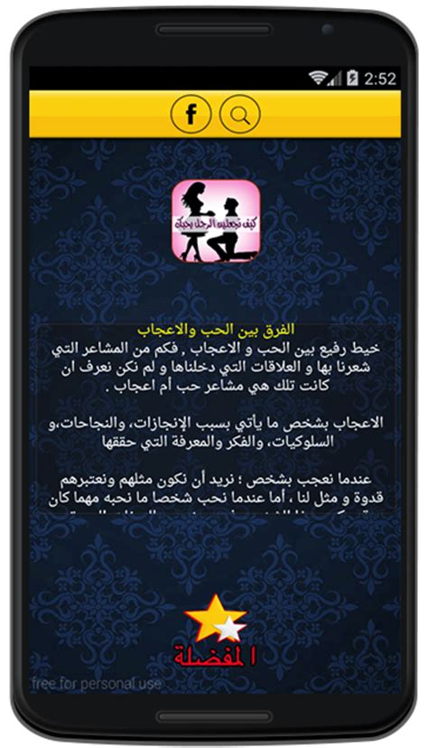 كيف تجعل شخص يحبك بجنون For Android Download