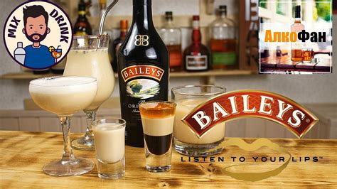 Коктейли с Бейлис (Baileys) - 5 лучших рецептов - YouTube