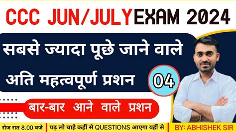 Ccc June July Exam Practice Class Top Most Important