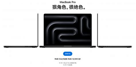 苹果新款macbook Pro及imac国行版售价公布界面新闻 · 快讯