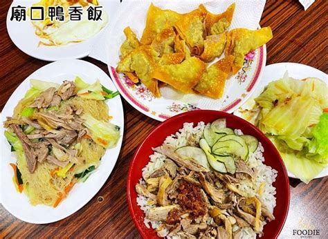 【新竹美食】廟口鴨香飯 銅板美食 城隍廟 北區 發胖版｜popdaily 波波黛莉