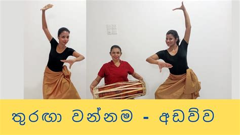 Thuraga Wannama Adawwa තුරඟා වන්නම අඩව්ව Youtube