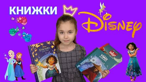 Книжки Disney - YouTube