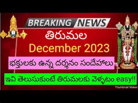 Tirumala Darshan December 2023 Sarva Darshan 300rs Tickets