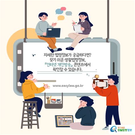 카드뉴스 인터넷 개인방송 인터넷 개인방송인터넷 개인방송 명예훼손죄 처벌 찾기쉬운 생활법령정보