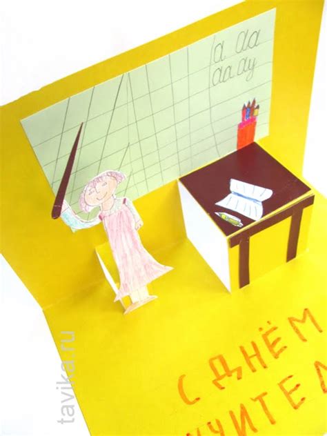 Объемная открытка на День учителя - tavika.ru