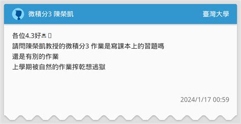微積分3 陳榮凱 臺灣大學板 Dcard