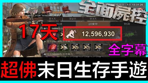 【全面屍控】這遊戲太佛啦！玩17天破千萬戰力！海量鑽石拿到手軟！《阿砲apau》陰屍路聯名手遊｜the Walking Dead｜zombie