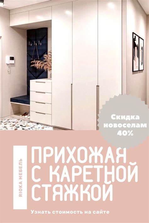 ПРИХОЖАЯ С КАРЕТНОЙ СТЯЖКОЙ | прихожая без ручек | матовая прихожая ...