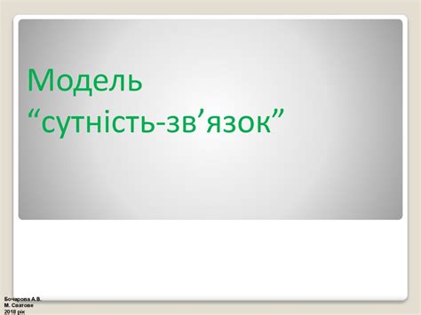 Реляційні моделі данних. Модель «сутність – зв’язок» (9 клас) - online ...