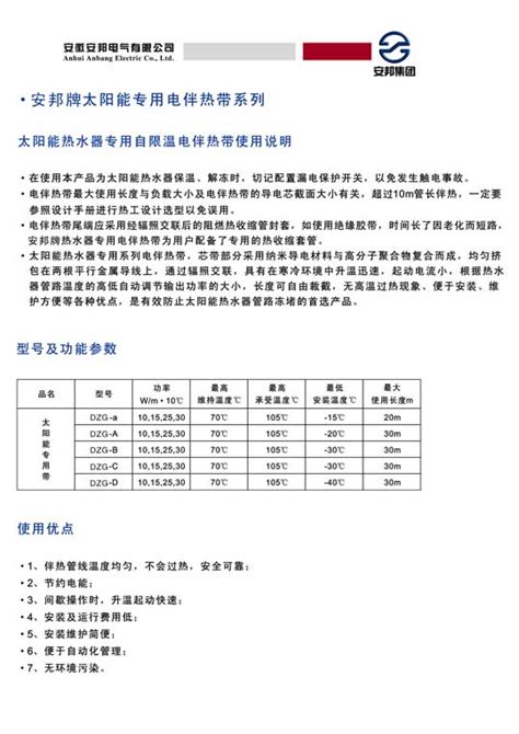 干货 电伴热带伴热电缆产品选型样本