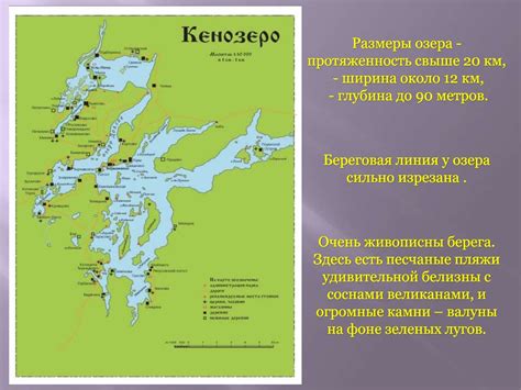 Кенозеро в Архангельской области - online presentation