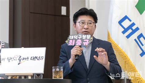 최충규 대덕구청장 민선 8기 출범 1주년 기념식 개최