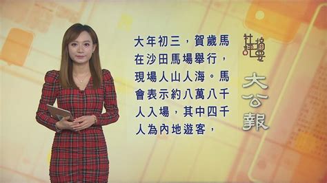 2月13日 社評摘要二 無綫新聞tvb News