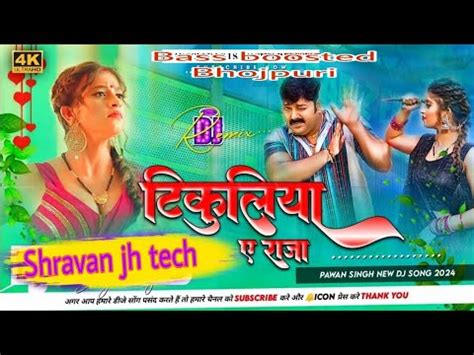 Tikuliya Ae Raja Bhojpuri Song Pawan Singh Shravan Jh Tech New