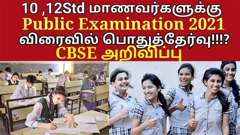 Tn 10 12 Public Examination Cbse And Practical Examination Update Cbse