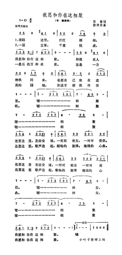 李娜【我愿和你在这相聚】歌曲曲谱歌谱简谱下载【风雅颂歌谱网】动态伴奏演唱演奏视唱简谱歌谱曲谱高质量图片pdf下载网