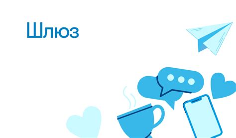 Шлюз: что такое, как работает, основные принципы - полное руководство