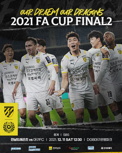 2021 Fa컵 프로축구 대구fc Vs 전남 드래곤즈 Fa컵 결승 2차전11일 12시30분 중계방송