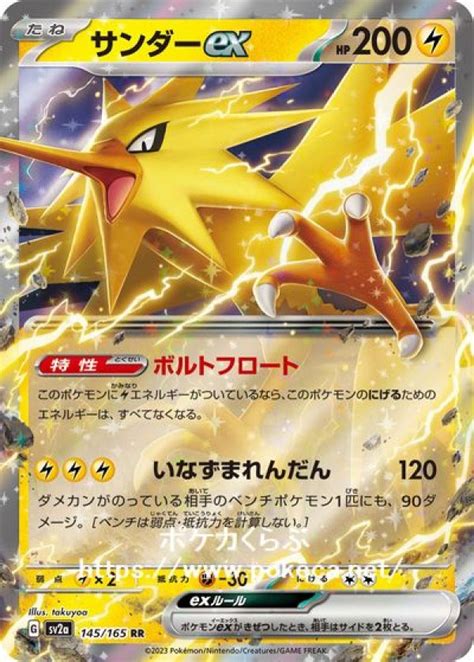 サンダーexポケモンカードsv2ab ポケモンカード151