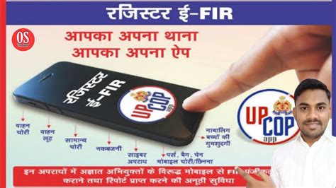 Online Fir Kaise Kare How To Register Online Fir उत्तर प्रदेश में