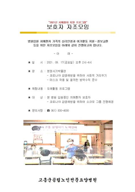 2021년 치매환자 지원 프로그램 보호자 자조모임 치매자료실 고흥공립노인전문요양병원