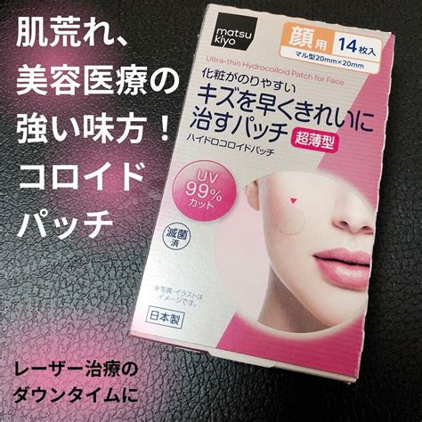 キズを早くきれいに治すパッチ｜matsukiyoの口コミ Matsukiyo キズを早くきれいに治すパッチ🌼 By Nene 混合肌 20代後半 Lips