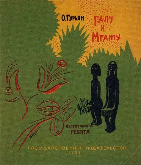 Sandra Eterovic: Russian Children's Book Illustration, III