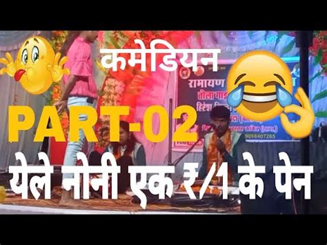 Hiresh Sinha Ji Gaon Ayodhya Kas Lwagat He Song Comedy Se Bharpur