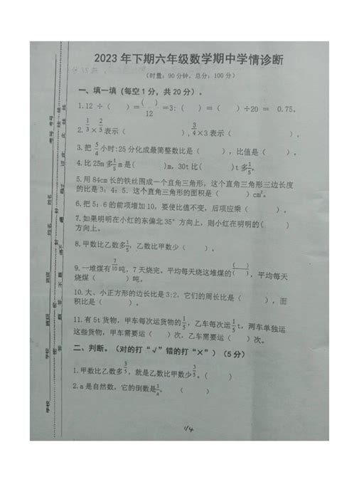 湖南省衡阳市衡山县衡山县三校联考2023 2024学年六年级上学期11月期中数学试题（图片版，无答案） 21世纪教育网