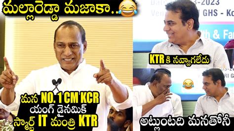 Ktr Funny Reaction Towards Minister Malla Reddy Speech Telangana News