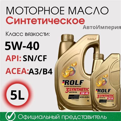 Масло моторное ROLF 5W-40 Синтетическое - купить в интернет-магазине ...
