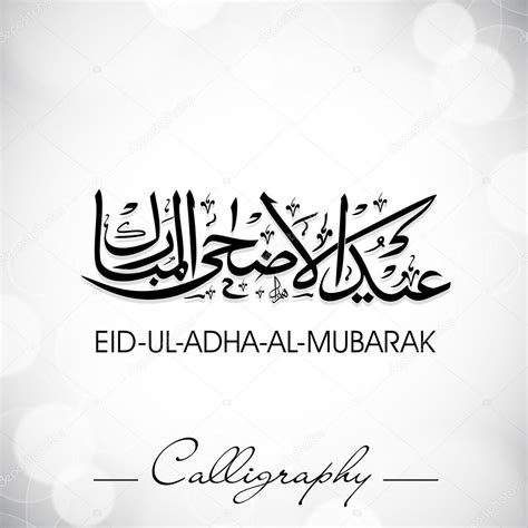 Eid Ul Adha Al Mubarak Or Eid Ul Azha Al Mubarak Arabic Islamic Stock