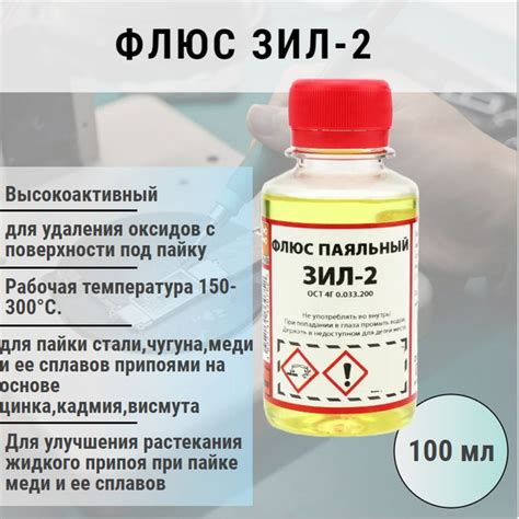 Флюс ЗИЛ-2 100 мл / Для пайки чугуна, стали, меди, цинка, кадмия ...