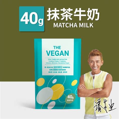 樂維根the Vegan 純素植物性優蛋白 口味任選 潘若迪誠心推薦 40g包 專品藥局 Yahoo奇摩拍賣