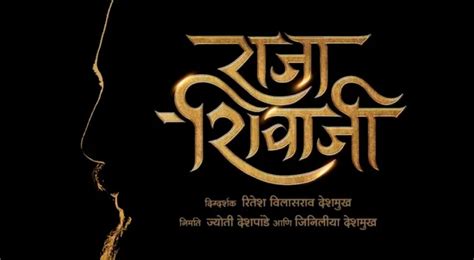 raja shivaji riteish deshmukh  star   direct chhatrapati