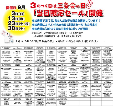 第43回「3のつく日は三条会の日」開催日9月3日日･13日水･23日土･祝･30日土 京都三条会商店街