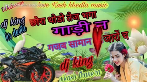 छर थड तज भग गड न गजब समन जर छ Dj Remix Song New