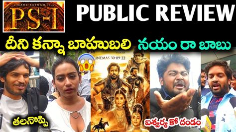 Ponniyin Selvan Movie Genuine Public Talk PS 1 Movie Review Vikram