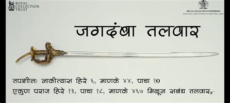 Sword Of Shivaji Maharaj