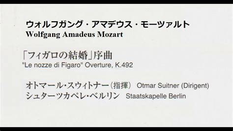 モーツァルト 歌劇「フィガロの結婚」序曲 スイトナー指揮シュターツカペレ・ドレスデン Youtube