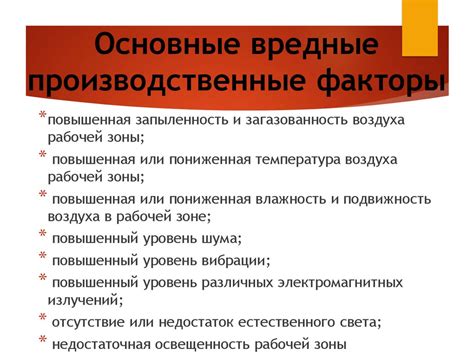 Производственная санитария - презентация онлайн